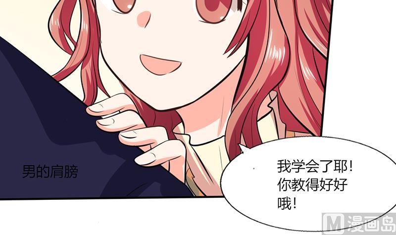 《男神X宅女》第36话 妹妹？情敌？ 第14页
