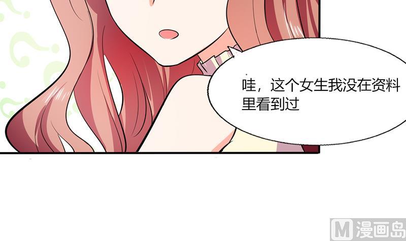 《男神X宅女》第36话 妹妹？情敌？ 第29页
