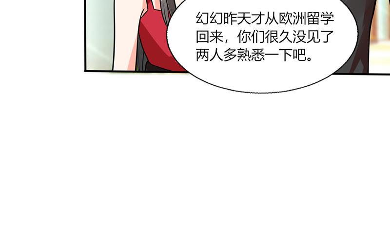 《男神X宅女》第36话 妹妹？情敌？ 第37页