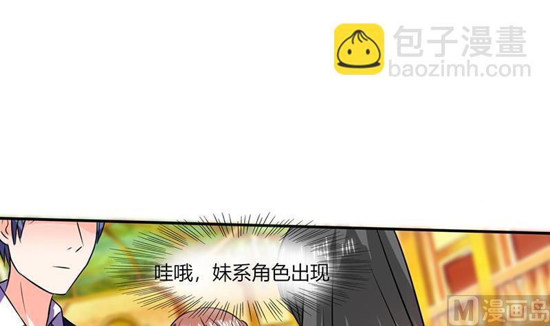 《男神X宅女》第36话 妹妹？情敌？ 第38页