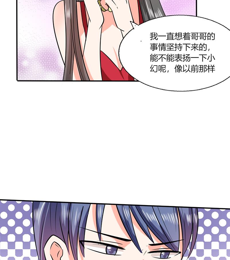 《男神X宅女》第36话 妹妹？情敌？ 第42页