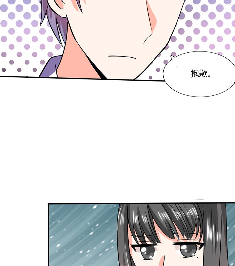 《男神X宅女》第36话 妹妹？情敌？ 第43页