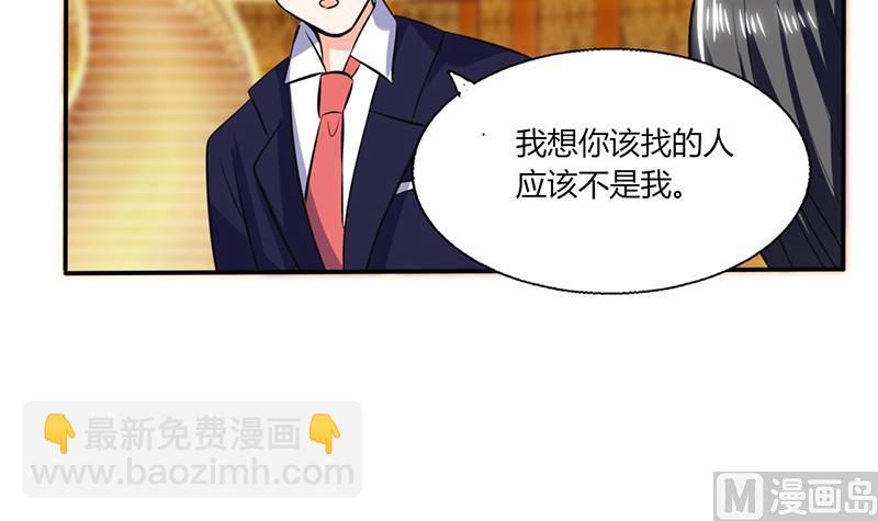《男神X宅女》第36话 妹妹？情敌？ 第47页