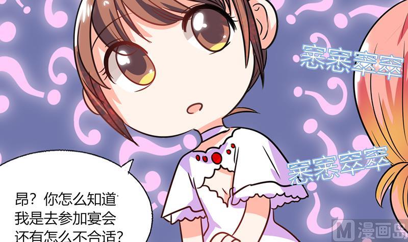 《男神X宅女》第33话 做造型？我是专业的！ 第35页