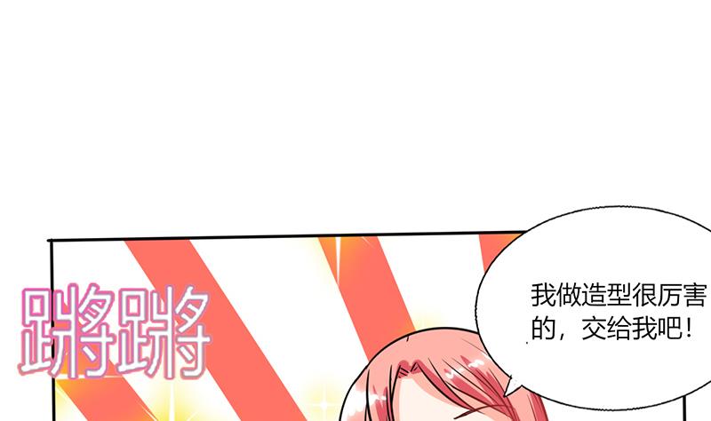 《男神X宅女》第33话 做造型？我是专业的！ 第37页