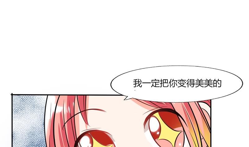 《男神X宅女》第33话 做造型？我是专业的！ 第40页