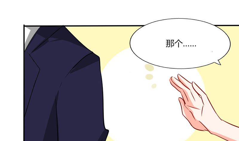 《男神X宅女》第33话 做造型？我是专业的！ 第45页