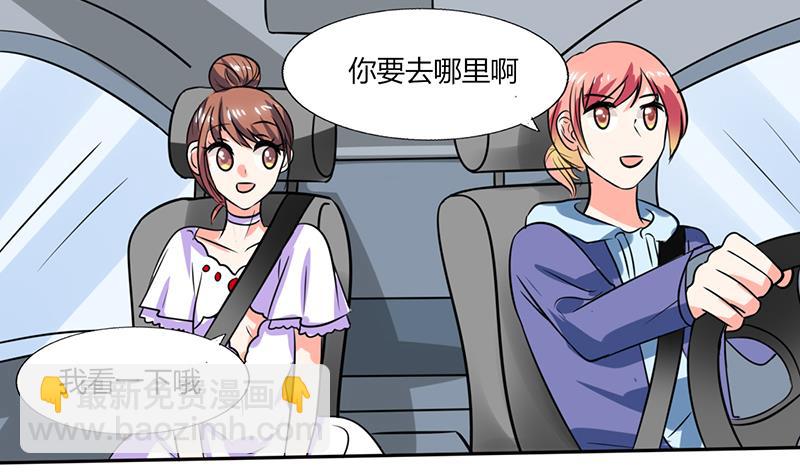 《男神X宅女》第33话 做造型？我是专业的！ 第4页