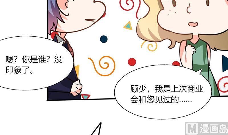 《男神X宅女》第33话 做造型？我是专业的！ 第50页