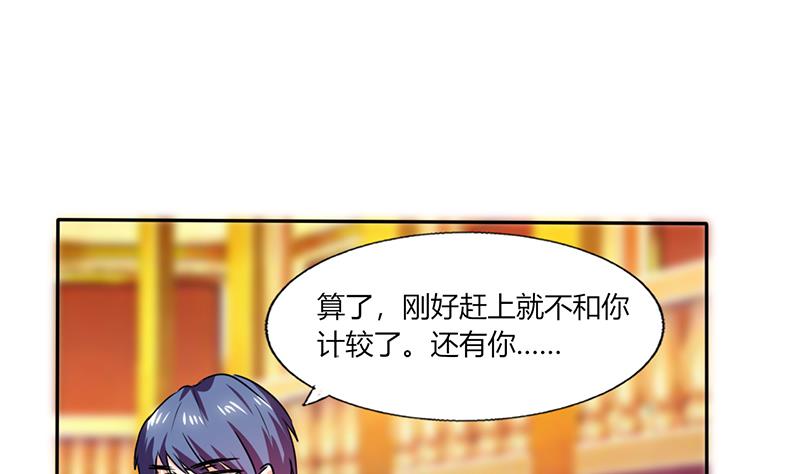 《男神X宅女》第34话 你今天很特别 第13页