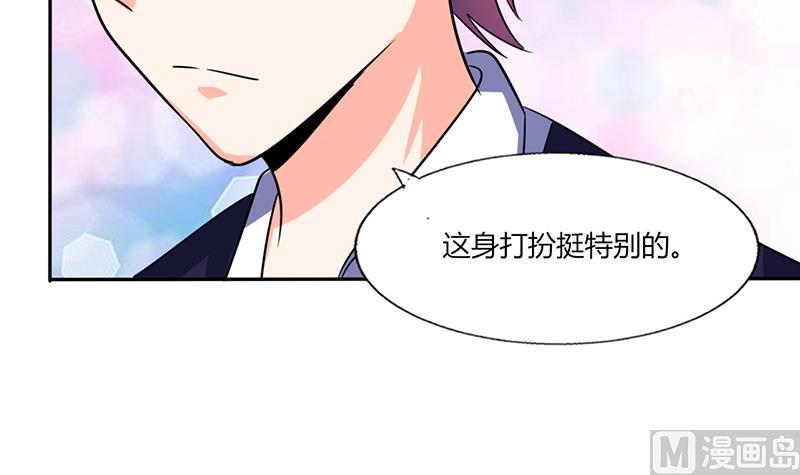 《男神X宅女》第34话 你今天很特别 第20页