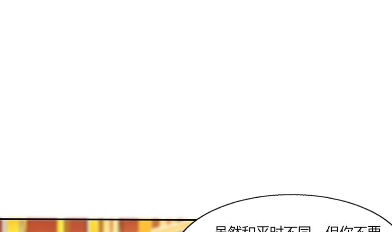 《男神X宅女》第34话 你今天很特别 第27页
