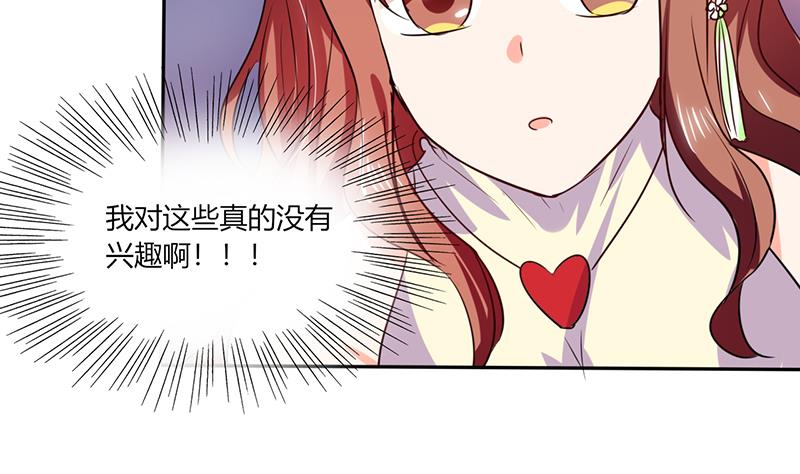《男神X宅女》第34话 你今天很特别 第31页