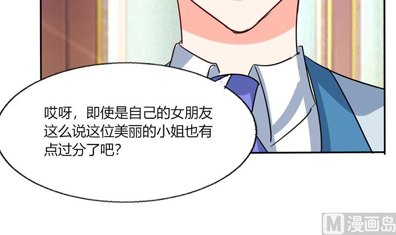 《男神X宅女》第34话 你今天很特别 第35页