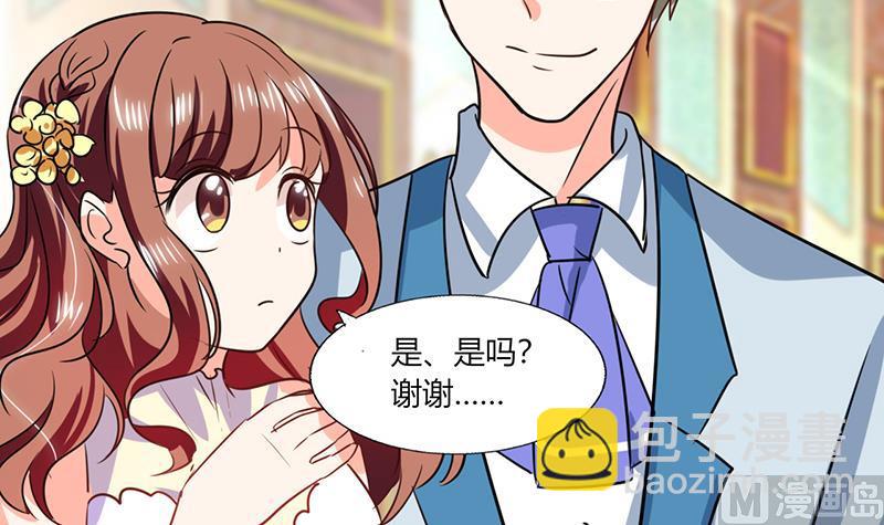 《男神X宅女》第34话 你今天很特别 第41页