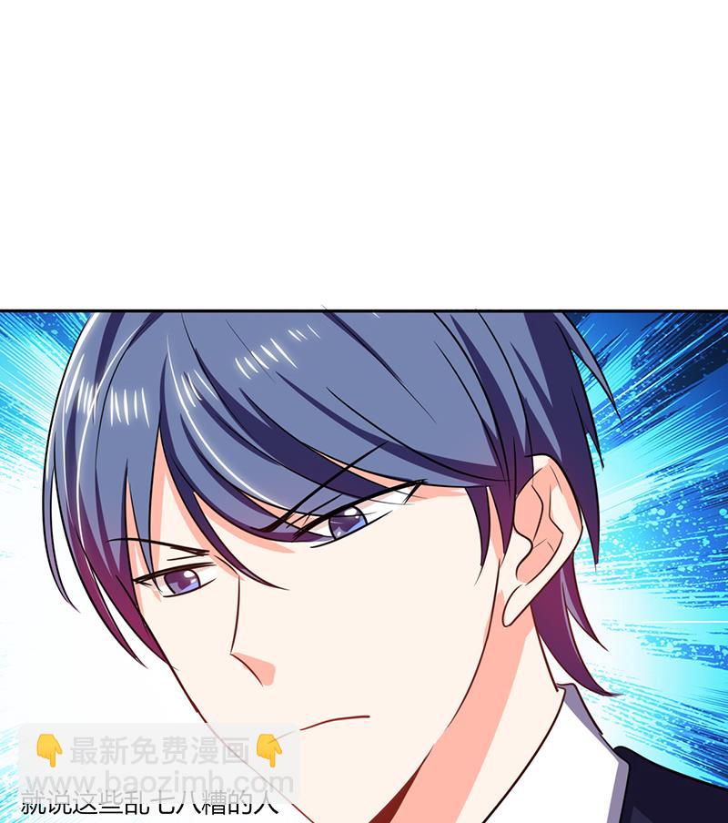 《男神X宅女》第34话 你今天很特别 第43页