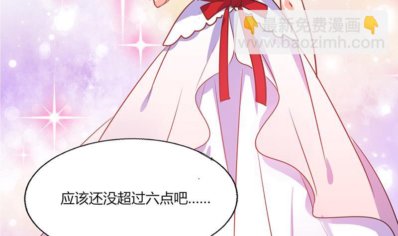 《男神X宅女》第34话 你今天很特别 第4页