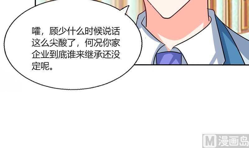 《男神X宅女》第34话 你今天很特别 第50页