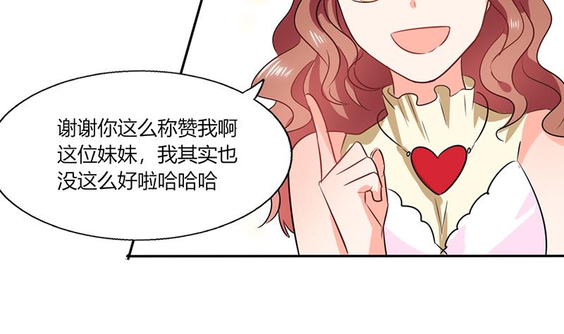 《男神X宅女》第38话 这和剧本不一样呐！ 第12页