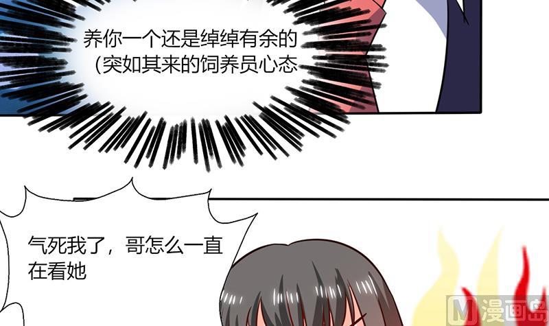 《男神X宅女》第38话 这和剧本不一样呐！ 第26页