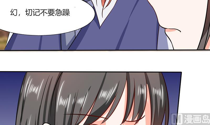 《男神X宅女》第38话 这和剧本不一样呐！ 第29页