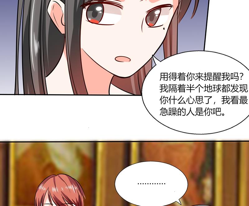 《男神X宅女》第38话 这和剧本不一样呐！ 第30页