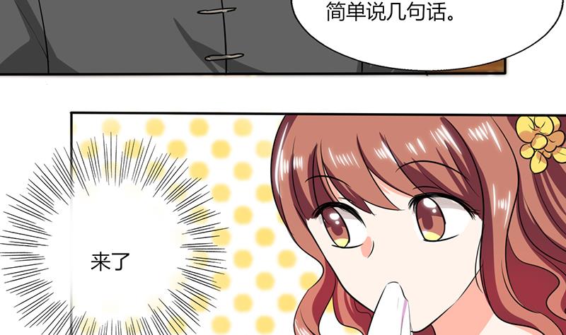 《男神X宅女》第38话 这和剧本不一样呐！ 第34页