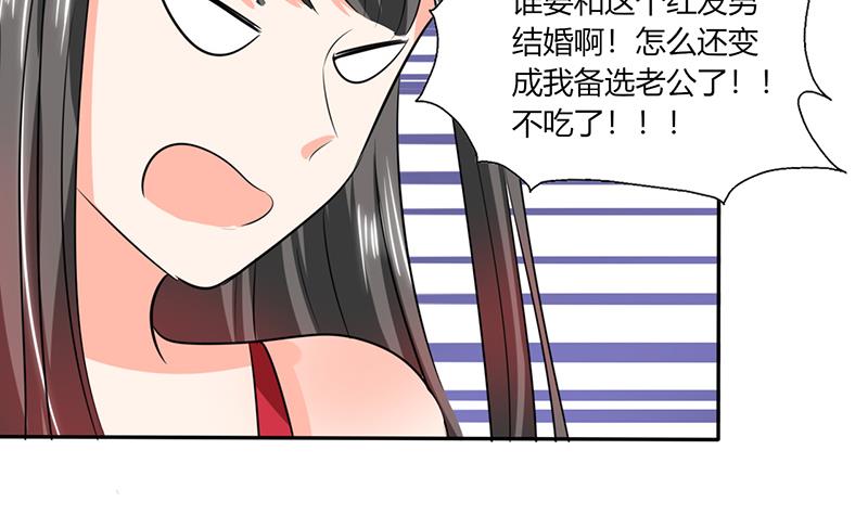 《男神X宅女》第38话 这和剧本不一样呐！ 第39页