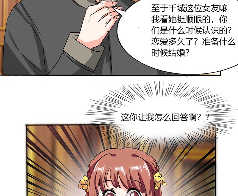 《男神X宅女》第38话 这和剧本不一样呐！ 第42页