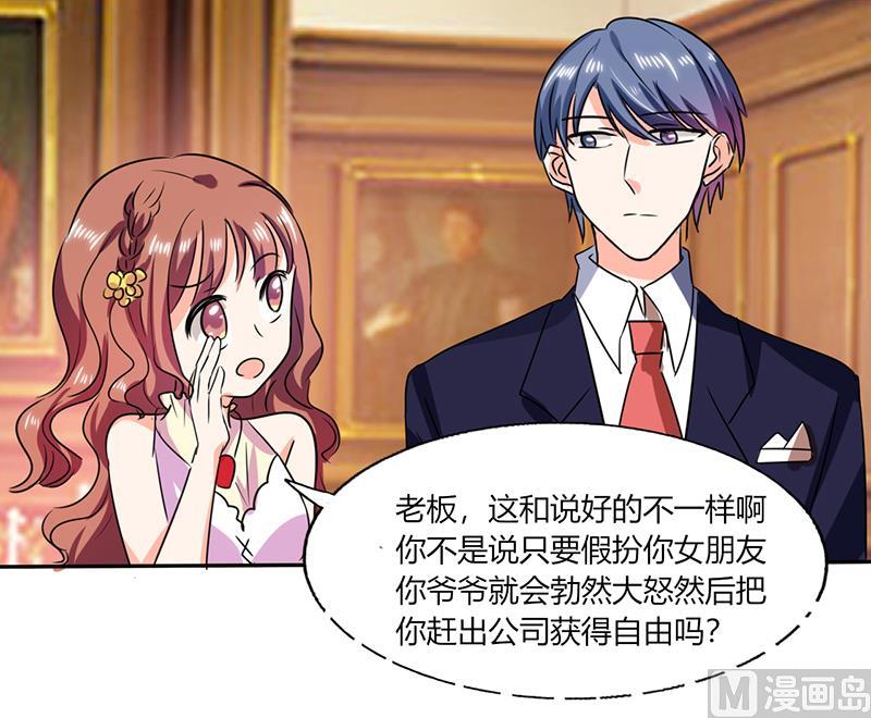 《男神X宅女》第38话 这和剧本不一样呐！ 第44页