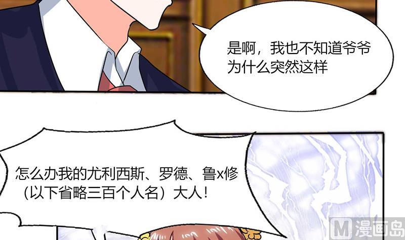 《男神X宅女》第38话 这和剧本不一样呐！ 第47页