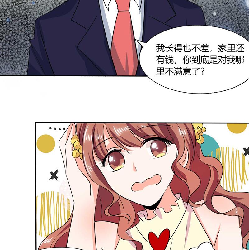 《男神X宅女》第38话 这和剧本不一样呐！ 第49页