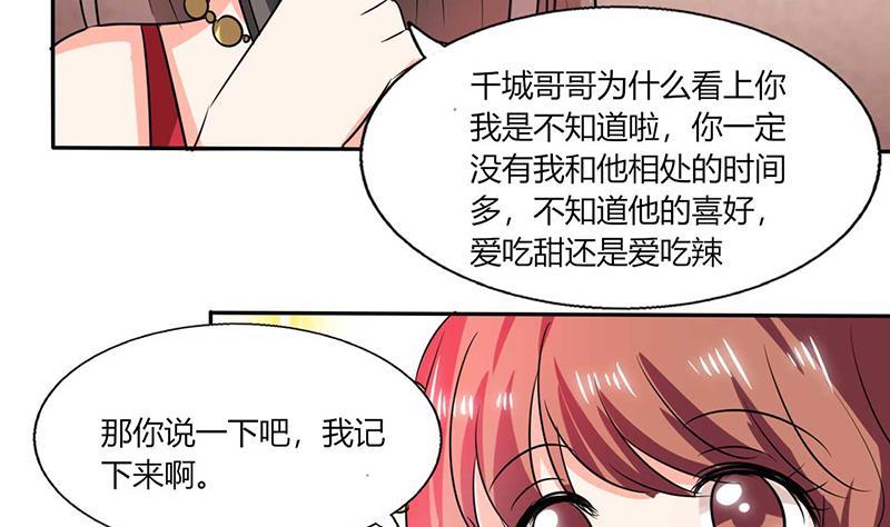 《男神X宅女》第38话 这和剧本不一样呐！ 第4页