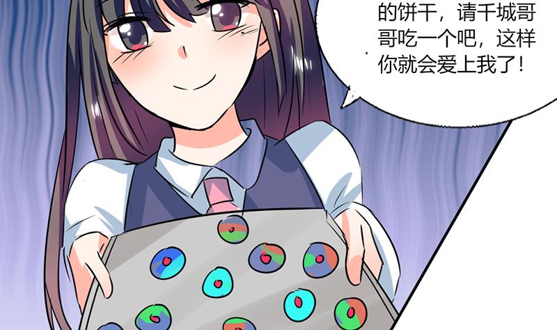 《男神X宅女》第37话 这是我女朋友 第13页