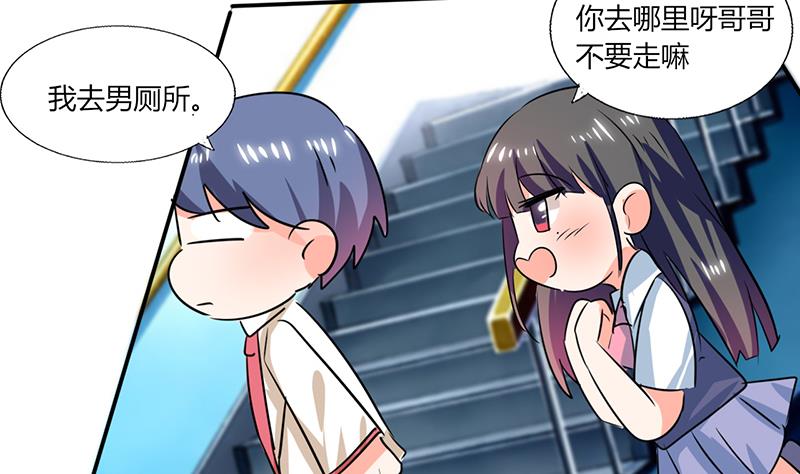 《男神X宅女》第37话 这是我女朋友 第15页