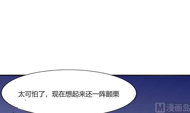 《男神X宅女》第37话 这是我女朋友 第17页