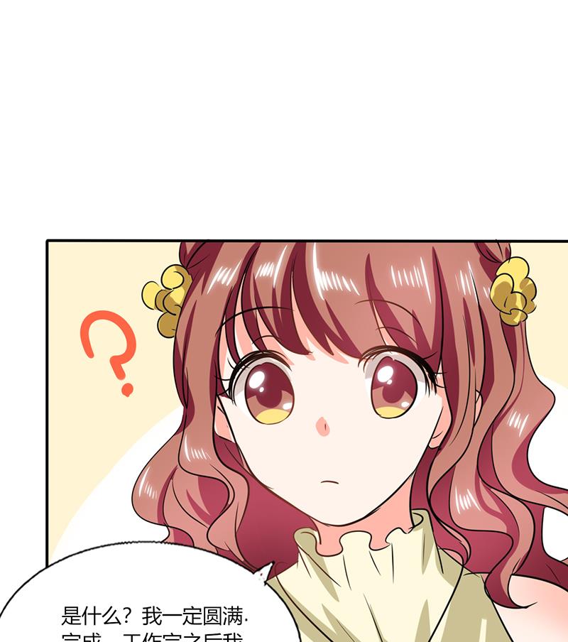 《男神X宅女》第37话 这是我女朋友 第22页