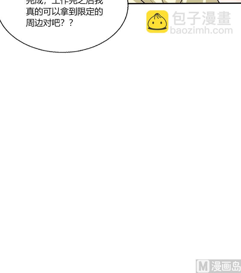 《男神X宅女》第37话 这是我女朋友 第23页