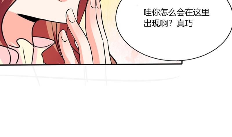 《男神X宅女》第37话 这是我女朋友 第36页