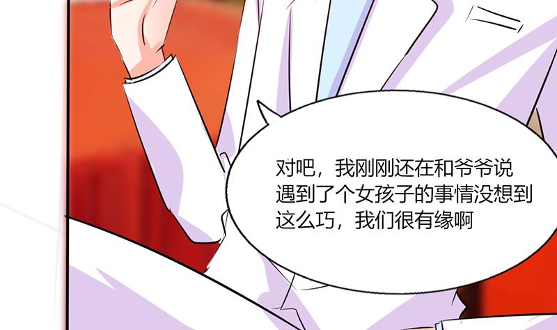 《男神X宅女》第37话 这是我女朋友 第39页