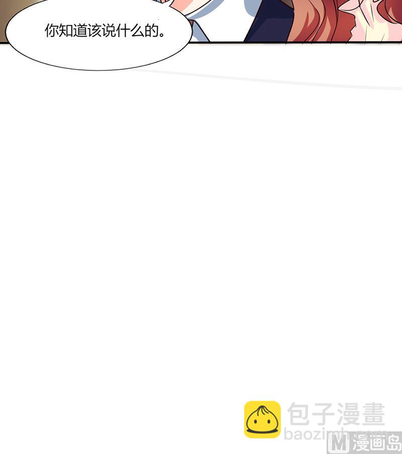 《男神X宅女》第37话 这是我女朋友 第44页