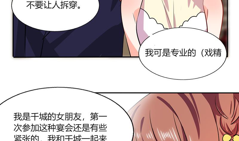 《男神X宅女》第37话 这是我女朋友 第46页