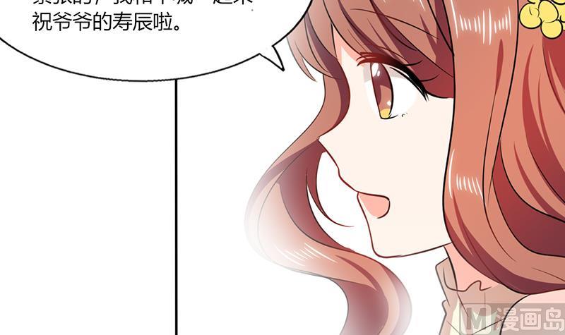 《男神X宅女》第37话 这是我女朋友 第47页