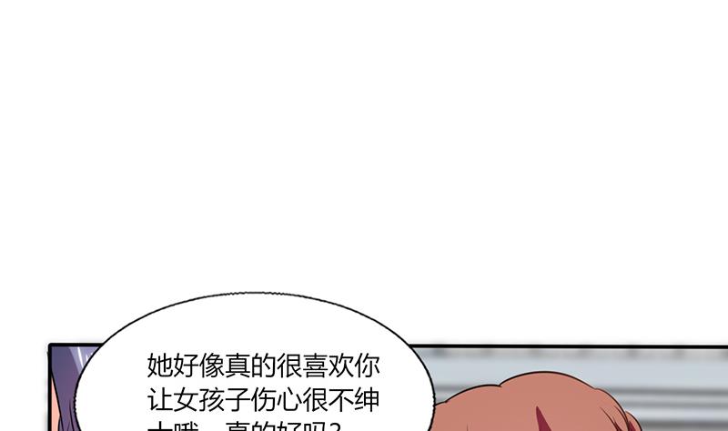 《男神X宅女》第37话 这是我女朋友 第4页