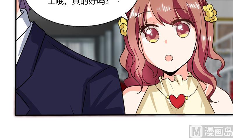 《男神X宅女》第37话 这是我女朋友 第5页