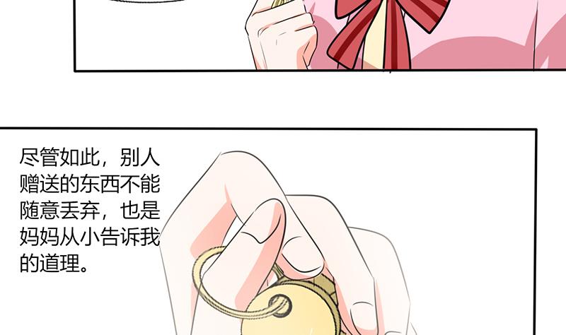 《男神X宅女》第40话 家里被掏空…… 第19页