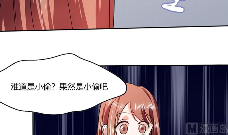 《男神X宅女》第40话 家里被掏空…… 第32页
