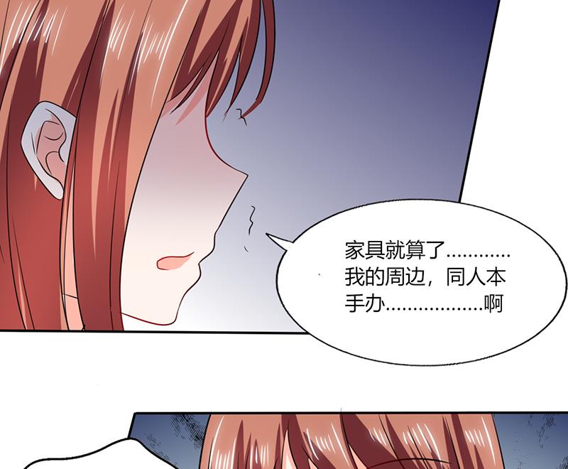 《男神X宅女》第40话 家里被掏空…… 第34页