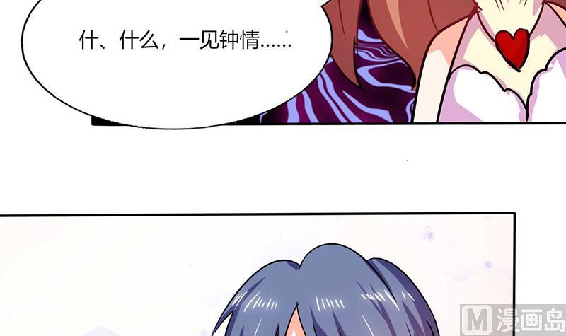 《男神X宅女》第39话 戏精登场 第14页