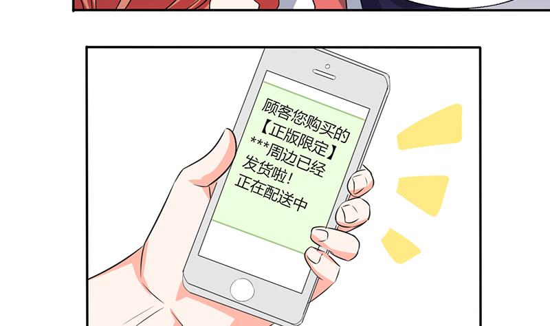 《男神X宅女》第39话 戏精登场 第19页